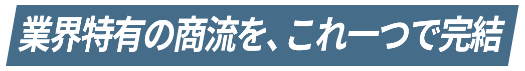 補助金活用で、一気に解決へ！